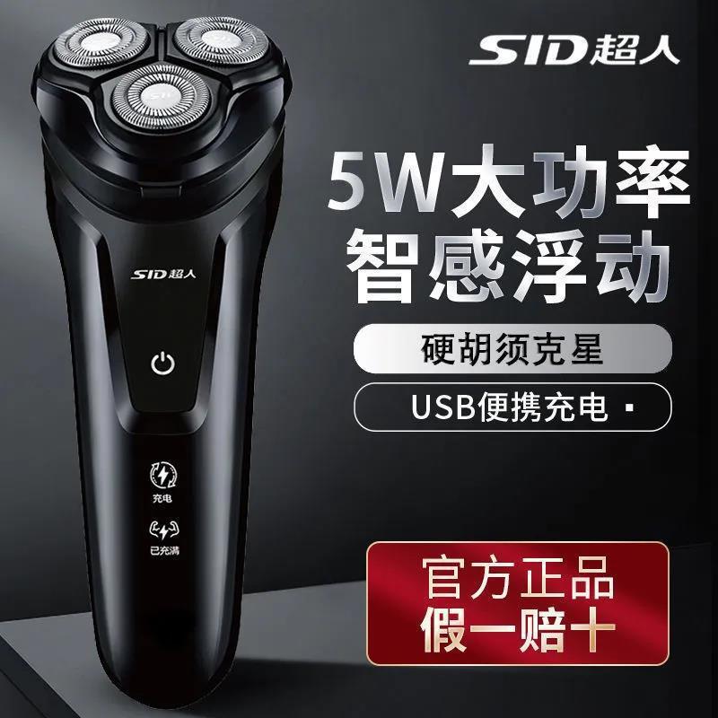 超人剃须刀RS322三头旋转鬓角修剪器线充电式/男士电动剃须