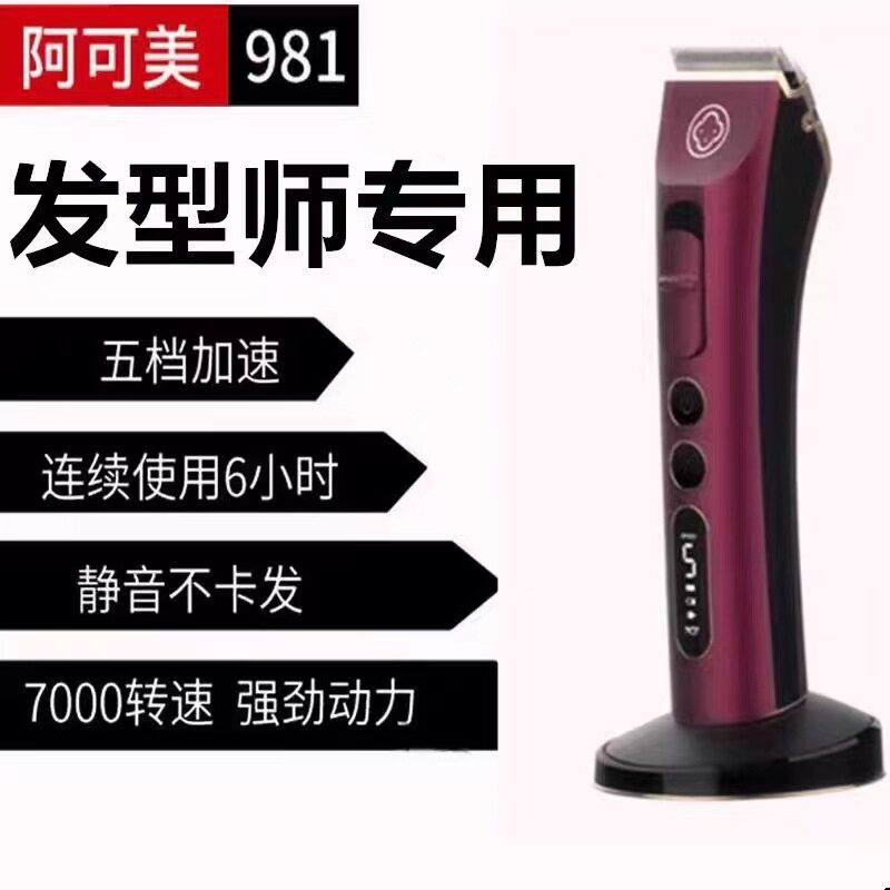 阿可美981双色理发电推剪发廊锋利渐专业电推剪图片
