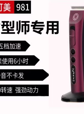 阿可美981双色理发电推剪发廊锋利渐专业电推剪