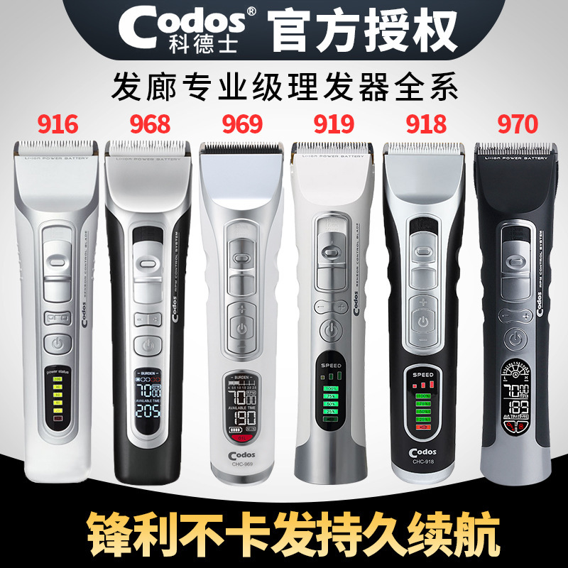 科德士电推剪专业发廊雕刻剪发推子理发器338 918 970发型师家用