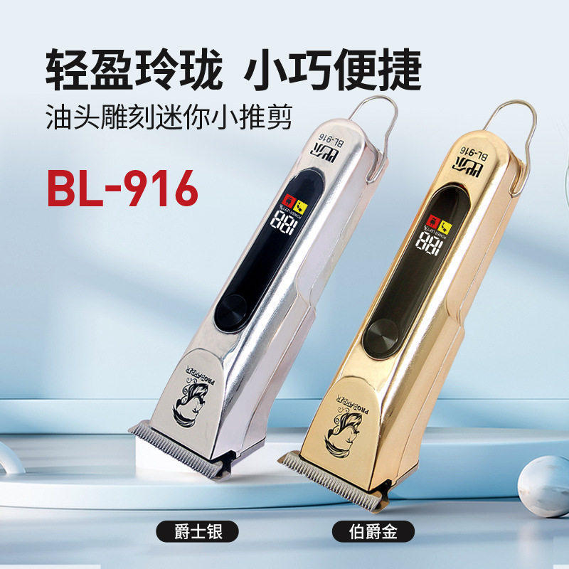 比尔916正品理发店油头造型充电雕刻推剪理发器静音