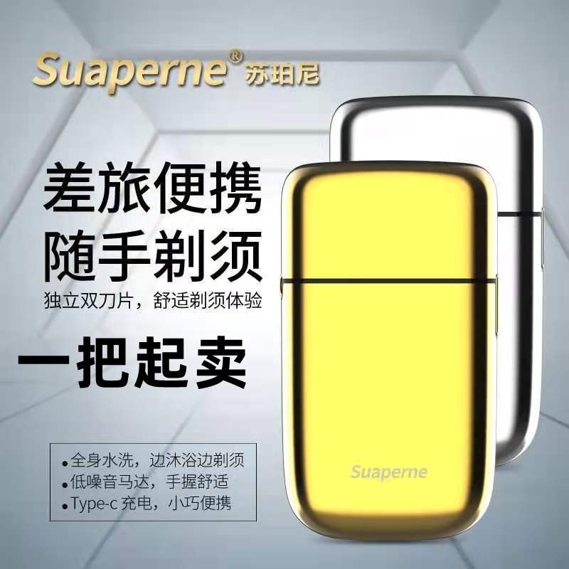 suaperne苏珀尼TX1电动剃须刀男士增白器双刀网复古油头光头神器