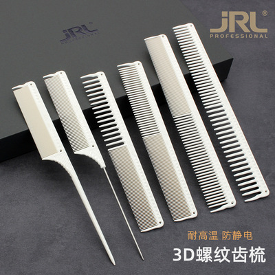 JRL鹰保剪发梳发廊裁剪梳子防静电耐高温尖尾梳男发平头梳