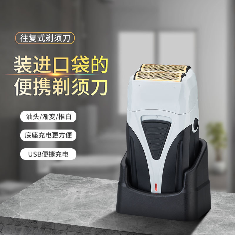 苏科新款往复式电动剃须刀充电式刮胡刀油头渐变推白剃头刀理发器