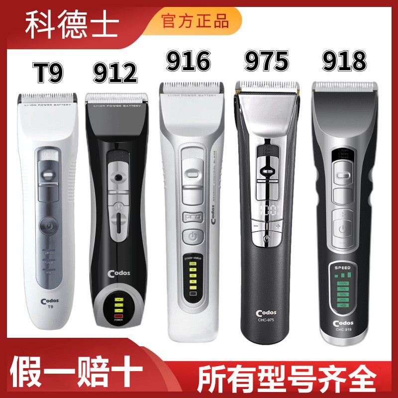 科德士理发器电推剪发廊理发店家用专业推子剃光头刀剪发器t9