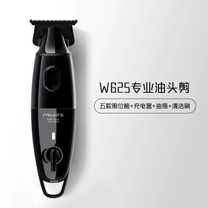 小白先生W625油头修边雕刻推光头专用理发器发型师专用电推剪