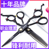 个性 6寸平剪美发剪刀酷黑风 理发剪刀莎伦蒂思发型师专业理发套装