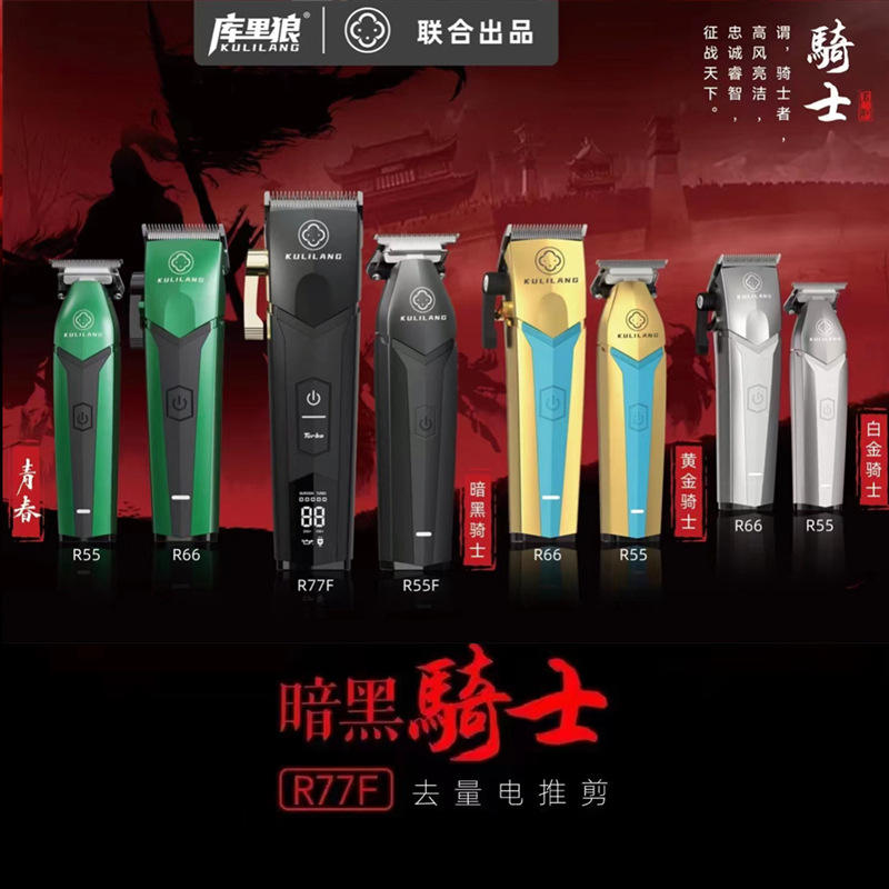 库里狼电推剪r66阿可美理发器店美发发廊专业雕刻油头推子r55