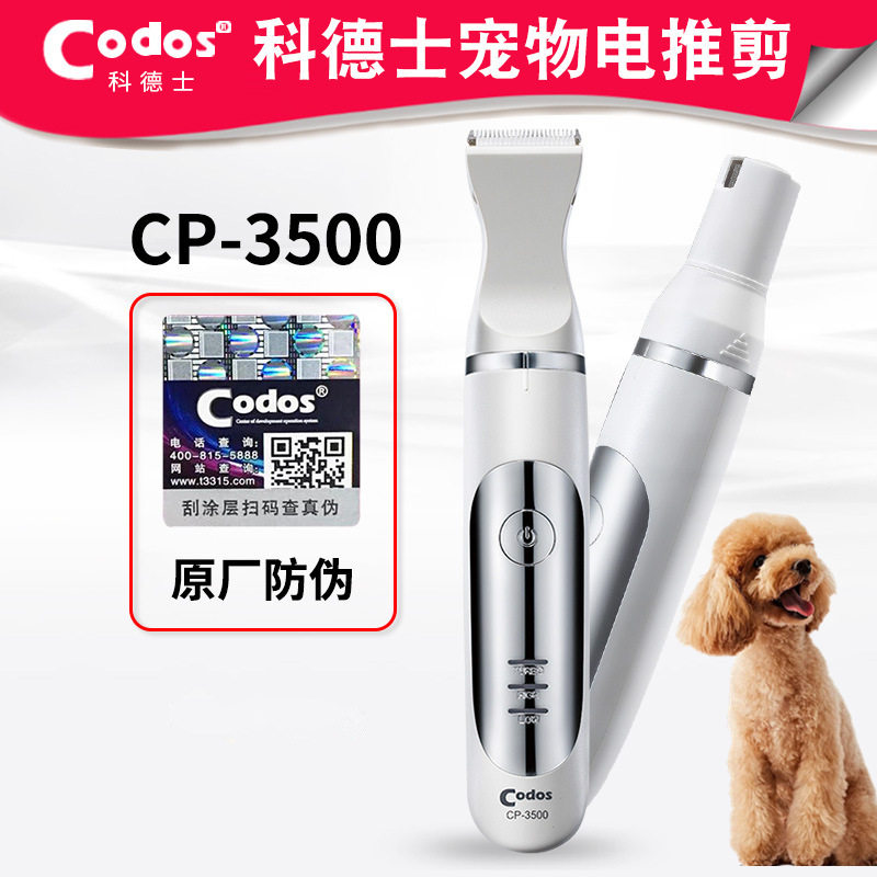 科德士宠物电推剪猫咪剃脚毛器狗狗毛理修剪毛脚底指甲剪刀钳