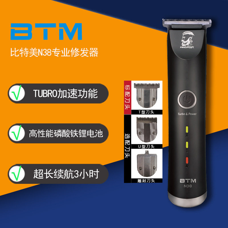 比特美N38专业美发充电式油头电推剪理发器静音雕刻推白