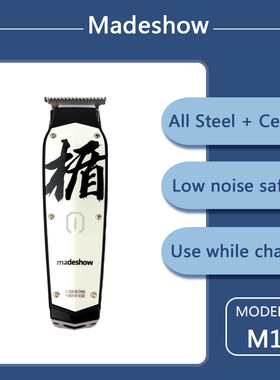 阿可美电推剪M11发廊专用复古电动油头剪雕刻造型madeshow理发器