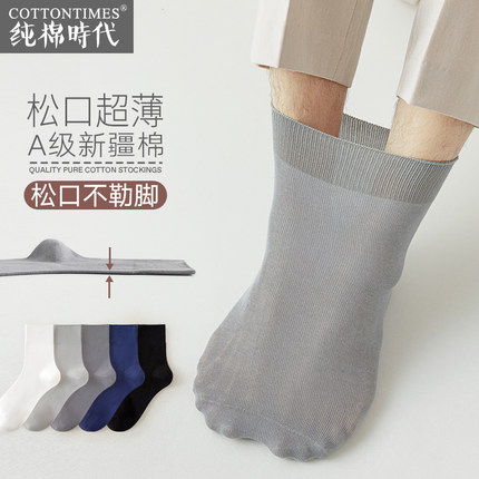 袜子男士中筒夏季薄款防臭吸汗透气松口大码无骨老人袜春秋款长筒