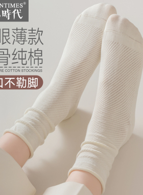 白色无骨袜子女纯棉夏季薄款中筒防臭月子袜春秋款黑色长筒堆堆袜