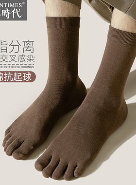五指袜子男士防臭吸汗五趾袜春秋款黑色中筒分趾袜秋冬季长筒棉袜