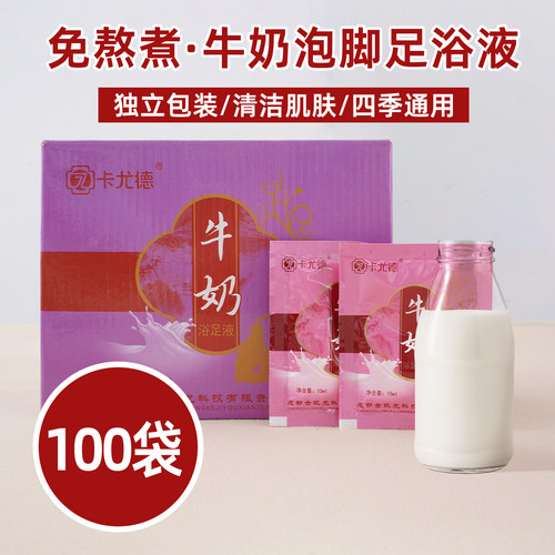 免煮100袋牛奶泡脚汤足浴店洗脚液生姜泡粉牛奶美容院浴足剂家用