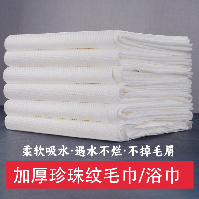 加厚一次性毛巾珍珠紋浴巾