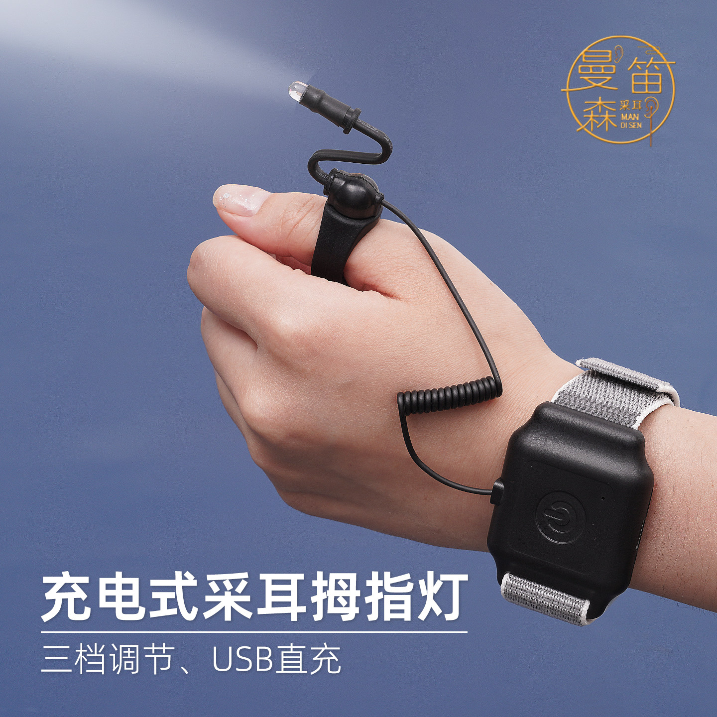 可调节手腕拇指灯手表式采耳灯