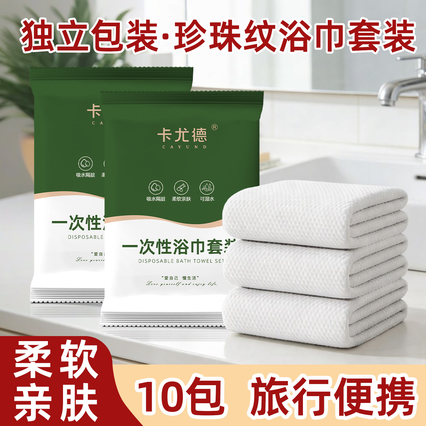 10包旅行一次性浴巾洗脸一次性毛巾加大酒店民宿洗漱便携独立包装