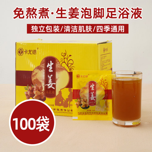 免煮100袋生姜泡脚汤足浴店洗脚液艾草泡粉牛奶美容院浴足剂家用