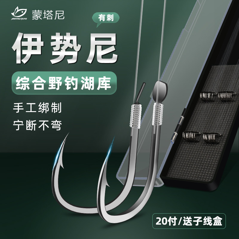 蒙塔尼伊势尼鱼钩正品绑好子线双钩20付高碳刚钩野钓大物鲢鳙鱼钩,户外/登山/野营/旅行用品,鱼钩,淘宝优惠券,粉丝福利购,淘宝优惠卷