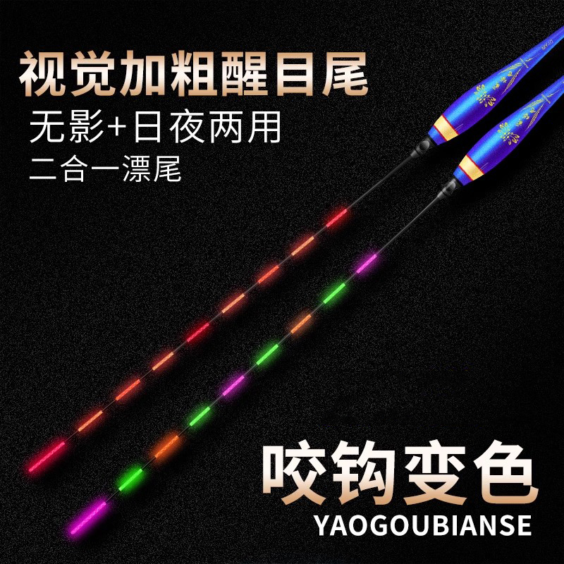 高灵敏电子漂超亮两用夜光漂
