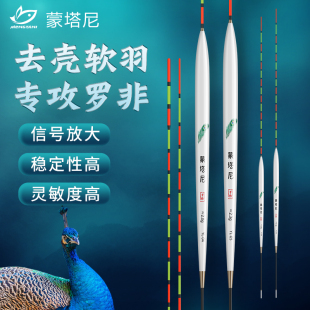 蒙塔尼去壳孔雀羽浮漂高灵敏短脚长身轻口滑口底钓鲫鱼漂黑坑竞技
