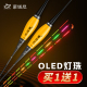 OLED咬钩变色夜光漂高灵敏鱼漂超亮电子漂夜钓鲫鱼漂日夜两用浮漂
