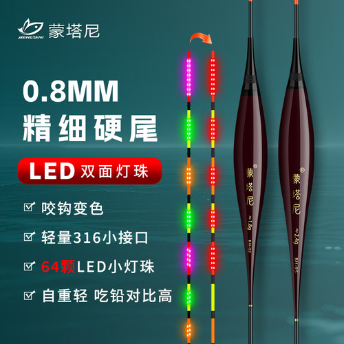 LED极细硬尾一体成型夜光电子漂