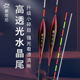蒙塔尼透光水晶尾鱼漂加粗醒目高灵敏硬尾小碎目浮漂黑坑鲫鲤鱼漂