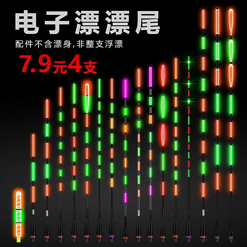 蒙塔尼咬钩变色夜光漂尾7.9元4支