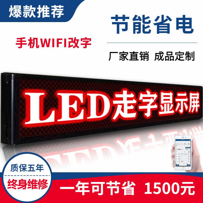 led显示屏广告屏门头滚动走字广告牌户外防雨流动字幕全彩电子屏