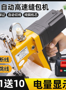 枪式飞人牌缝包机手提式充电编织袋封口机小型米袋封包机打包机