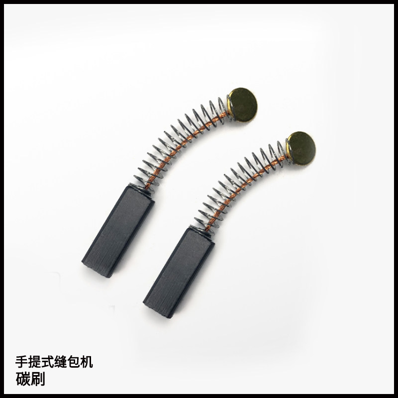 飞人牌手提枪式电动缝包机配件碳刷图片