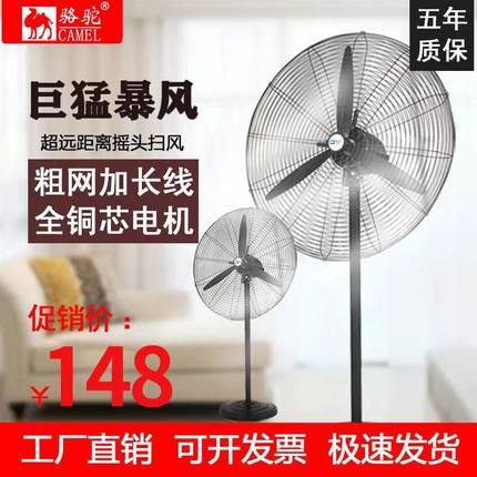 骆驼强力工业电风扇大风量落地扇牛角扇大功率摇头工厂车间壁挂扇