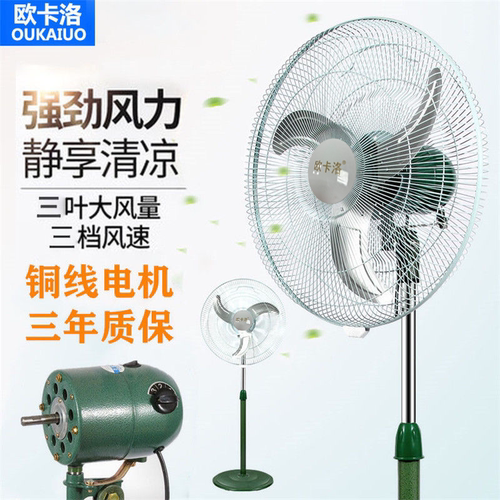 家用大风力落地扇摇头