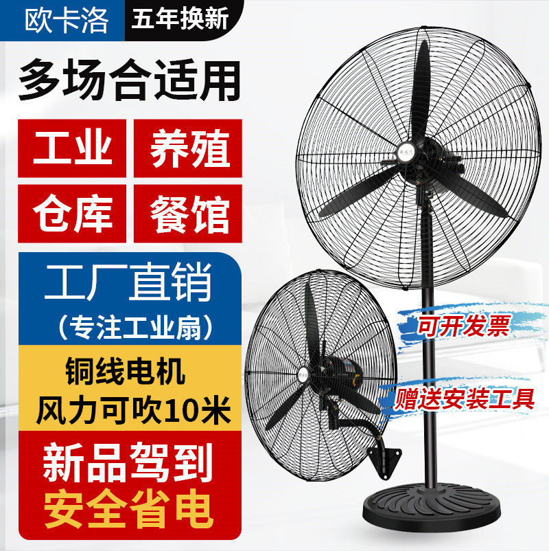 工业电风扇强力落地扇大风量牛角扇大功率机械摇头工厂商用壁挂式