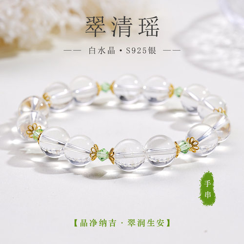 天然白水晶手链女925银新中式清新甜美 设计水晶diy五行手串