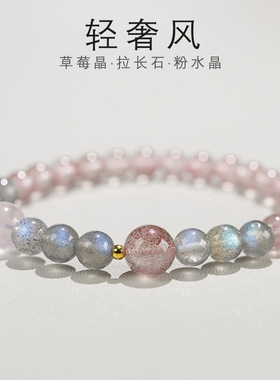 天然草莓晶手链女新中式国学拉长石轻奢手串国潮饰品闺蜜女友礼物