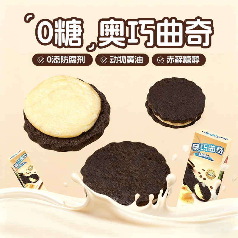 糖学友奥巧夹心曲奇动物奶黄油白巧克力可可无糖精孕妇休闲零食