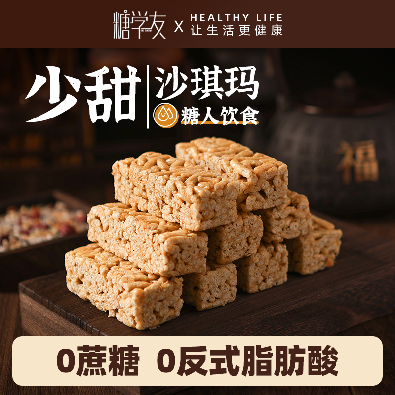 糖学友控蔗糖食品无蔗糖沙琪玛