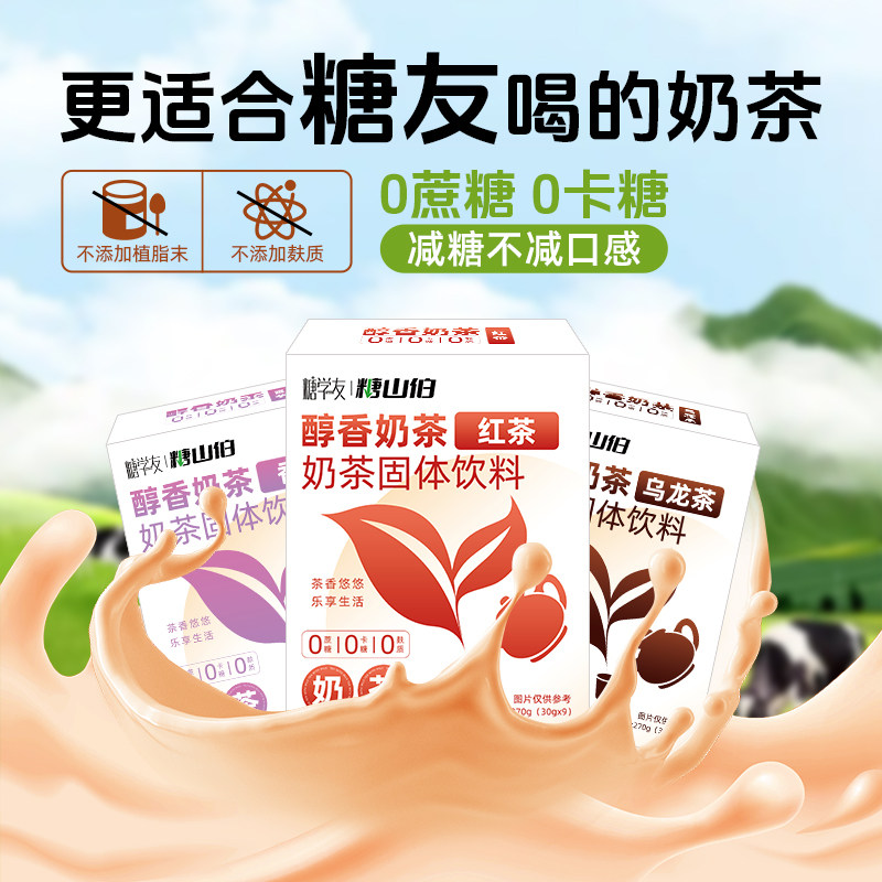 糖学友醇香奶茶粉乌龙茶红茶香芋0蔗糖0卡糖0植脂末糖尿人零食品,咖啡/麦片/冲饮,袋装奶茶,淘宝优惠券,粉丝福利购,淘宝优惠卷