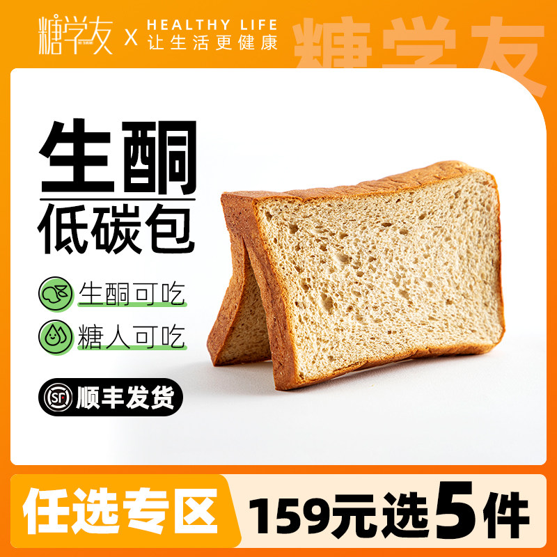 【159任选专区】高蛋白低碳包生酮面的包孕妇食品吐司低碳无蔗糖