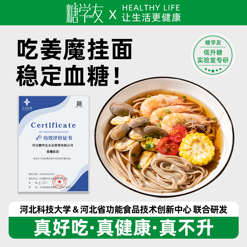 糖学友低升糖挂面低脂高纤维