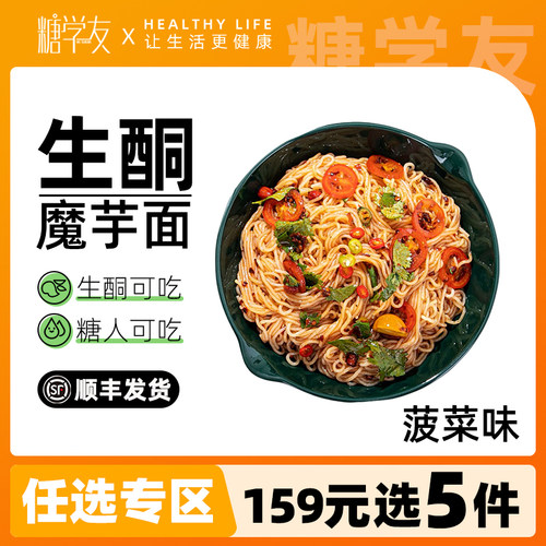【159任选专区】菠菜味魔芋面0脂肪低热量即食免煮面生酮低碳