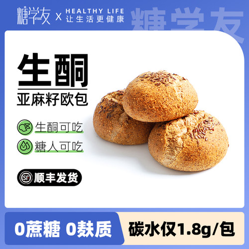 糖学友生酮低碳水面包无麸质食品