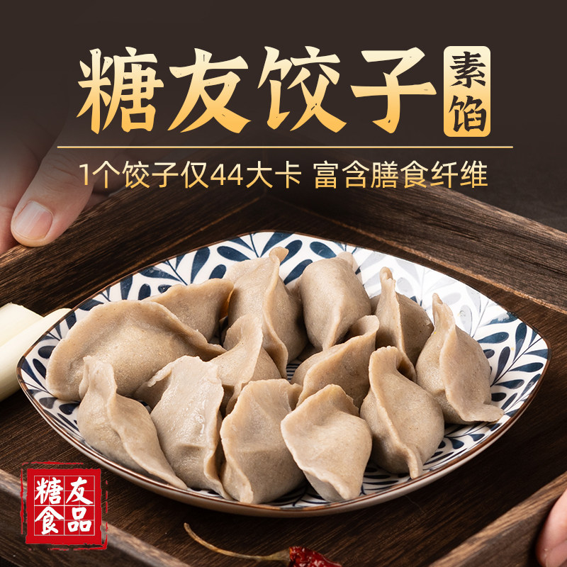 糖学友虾仁水饺韭菜鸡蛋手工素饺子轻食煎饺三鲜蒸饺速冻生酮食品,粮油调味/速食/干货/烘焙,水饺/煎饺/虾饺,淘宝优惠券,粉丝福利购,淘宝优惠卷