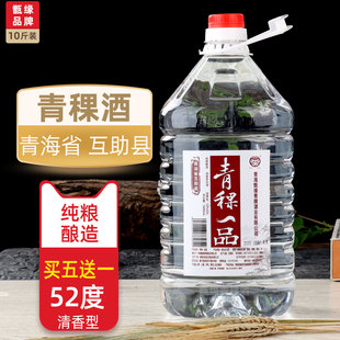 桶裝 青海特產(chǎn)青稞酒互助純糧白酒散裝 原漿酒清香型白酒52度泡酒