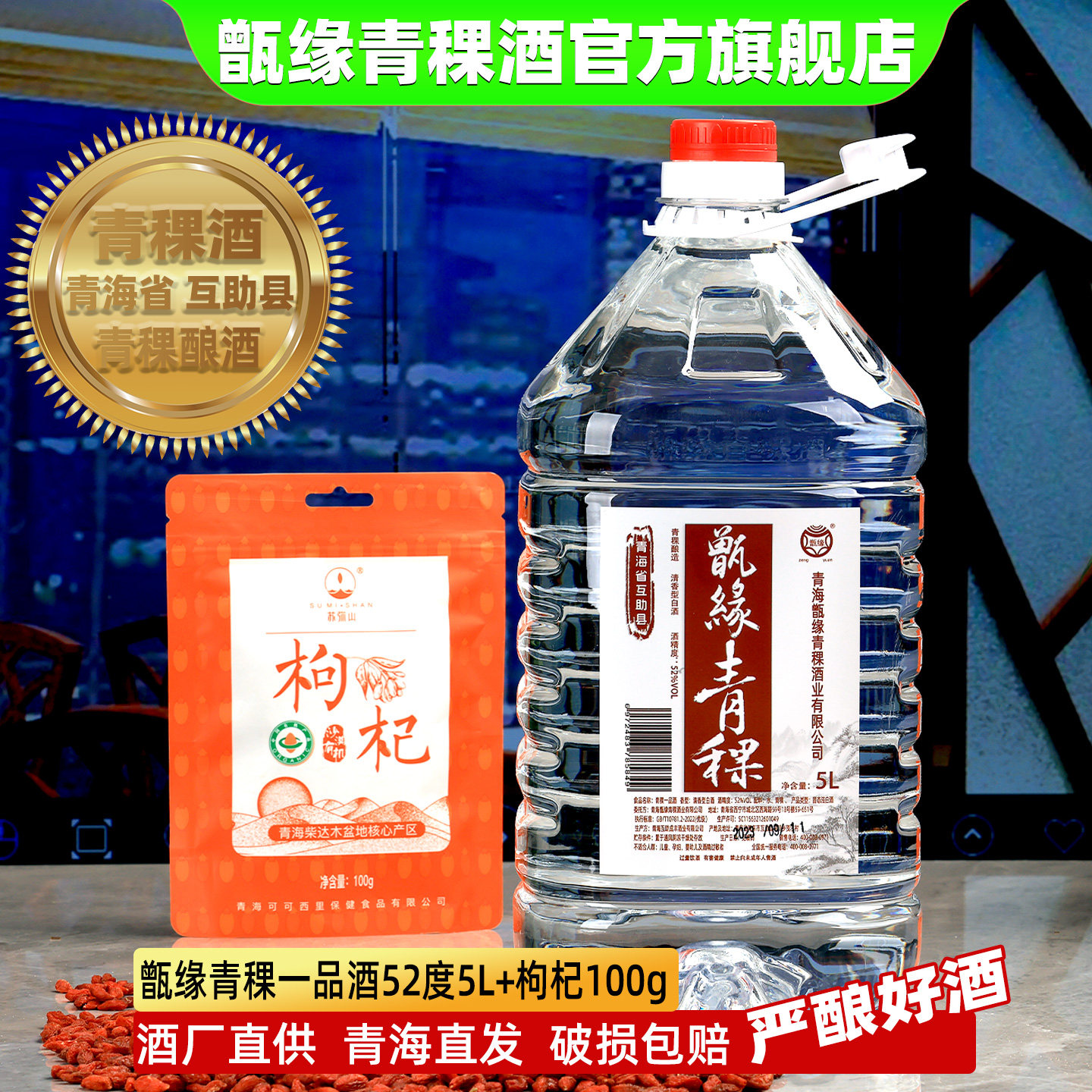 青稞酒散装青海互助青稞原浆纯粮食酿酒白酒52度5L大桶装青稞酿酒