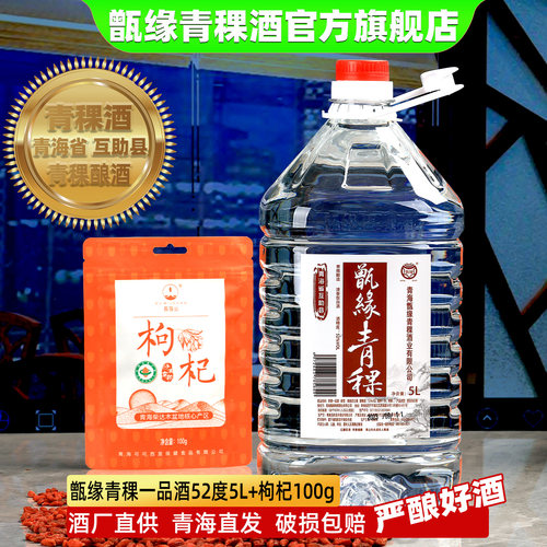 青海互助县青稞酒52度散装白酒