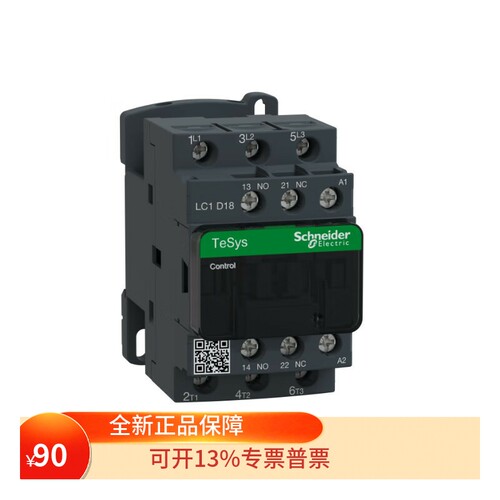 施耐德接触器LC1D18B7C